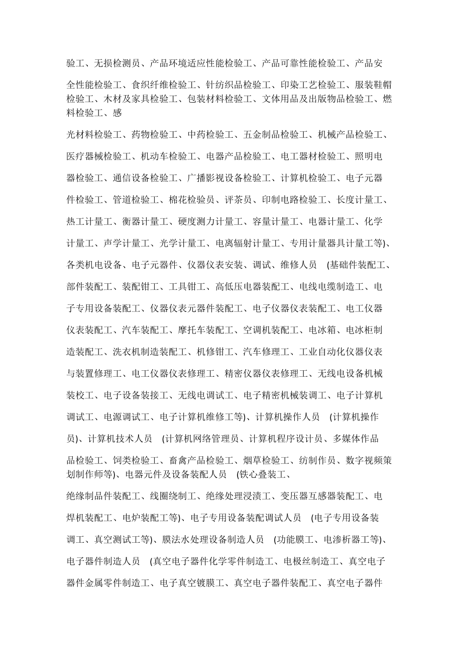 针纺织品行业国家职业技能鉴定职业（工种）分类表
